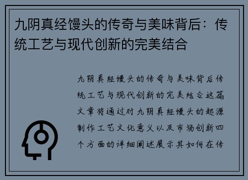 九阴真经馒头的传奇与美味背后:传统工艺与现代创新的完美结合