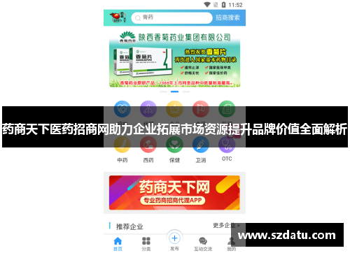 药商天下医药招商网助力企业拓展市场资源提升品牌价值全面解析