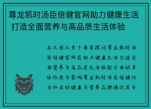 尊龙凯时汤臣倍健官网助力健康生活 打造全面营养与高品质生活体验